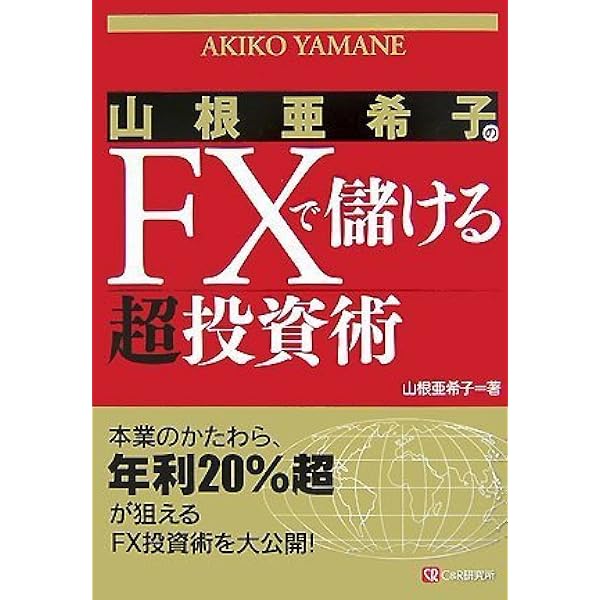 Amazon.co.jp: 改訂版 外貨で月20万円稼ぎ続けている 私の連勝法